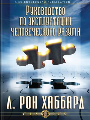 cover image of Operation Manual for the Mind (Russian)